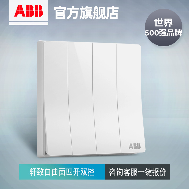 ABB Official Flagship Store Xuan White Curved Switch Home 86 Type Four United Four Open Double Cut Electric Light Switch Panel
