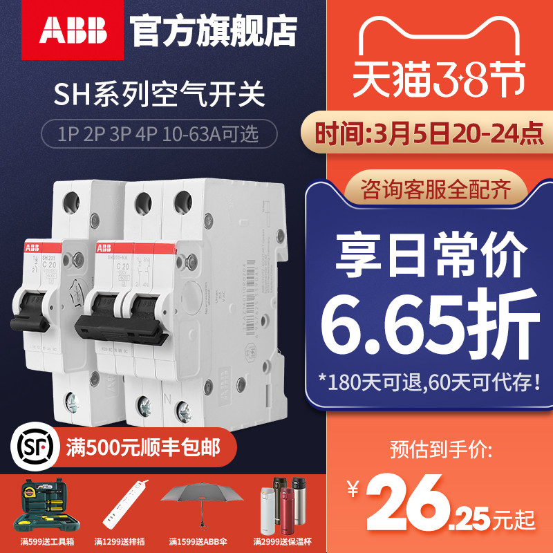 ABB official flagship SH200 air switch circuit breaker 1P2P3P4P 10A~63A air-open electric gate
