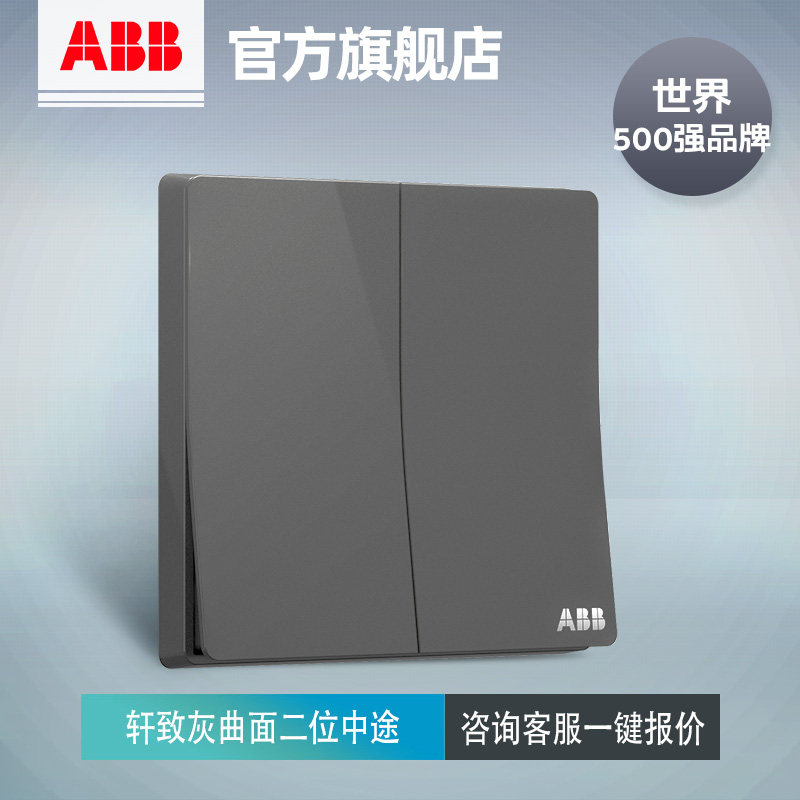 ABB Official Flagship Store Xuan Grey Curved Switch Home Two Open Two-time Multi-Control Midway Switch Panel