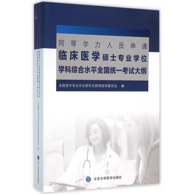中山大学同等学力研究生招生简章：通往学术殿堂的新路径
