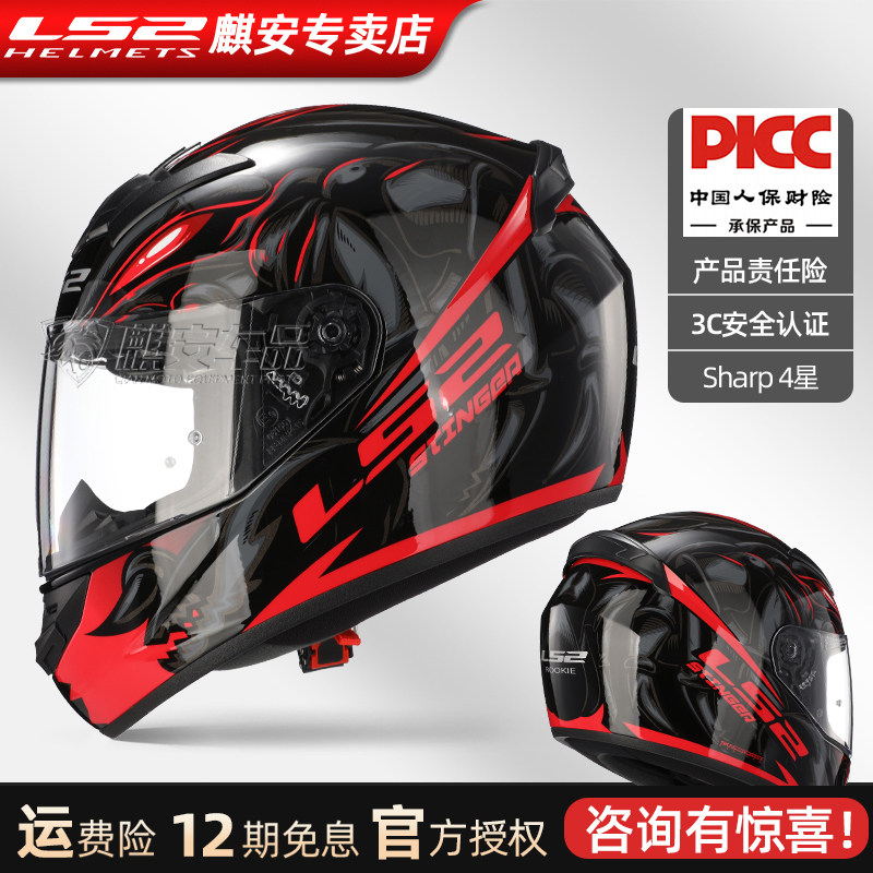 LS2 new locomotive safety helmet racing electric spring summer male and female carding car full helmet anti-fog Bluetooth personality Four seasons