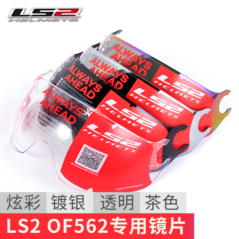 ls2 original motorcycle helmet goggles half helmet sunscreen anti-scratch transparent color sunglasses flying short lens