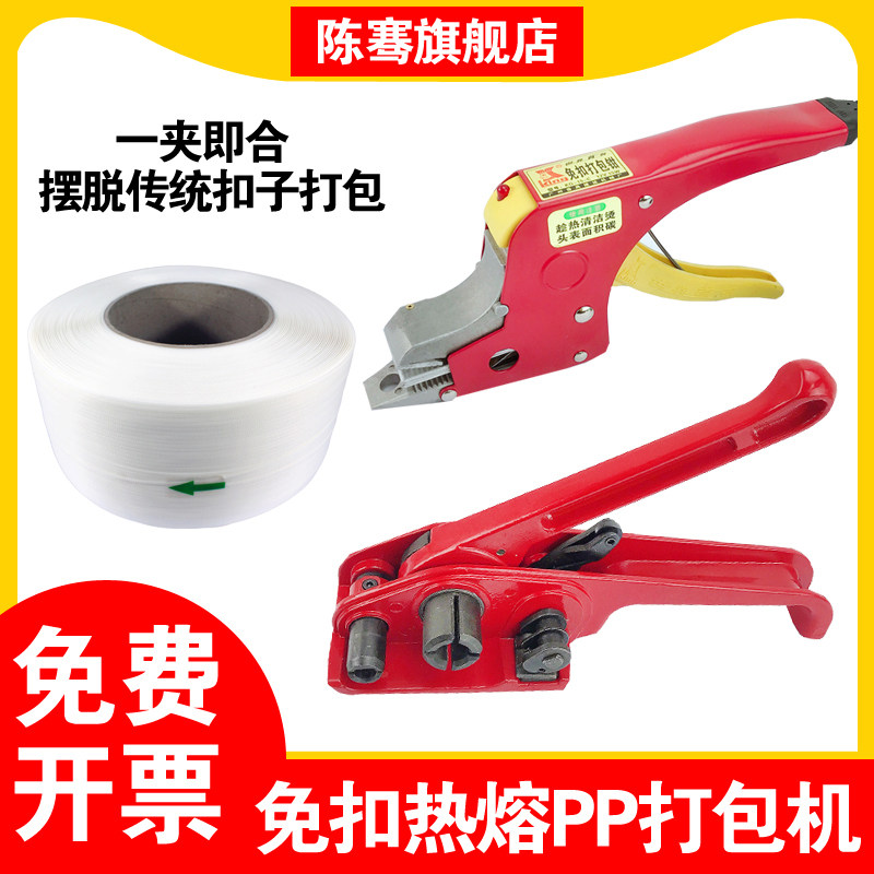 PP plastic band buckleless hot melt baler set tightener manual portable pliers strapping strap strap tensioner