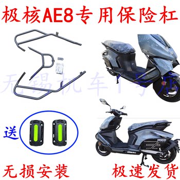 Suitable for Chunfeng Jihe Ae8S+ Front Bumper Anti-Fall Bumper Spotlight Mounting Bracket Protective Shell Modification