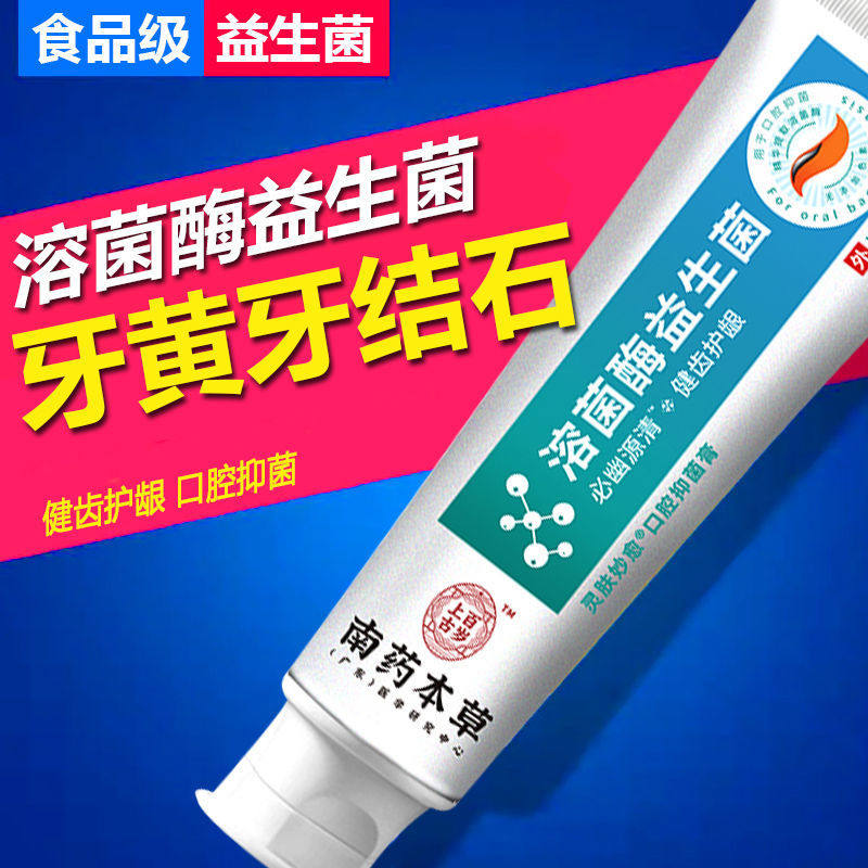 (whitening artifact) toothpaste to remove yellow and tartar lysozyme toothpaste tooth smoke stains whitening and fading remover