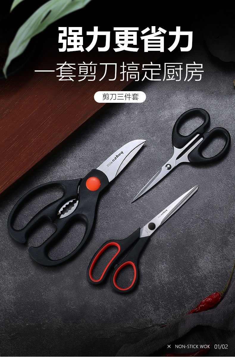 拜格 厨房必备多功能剪刀三件套 图1