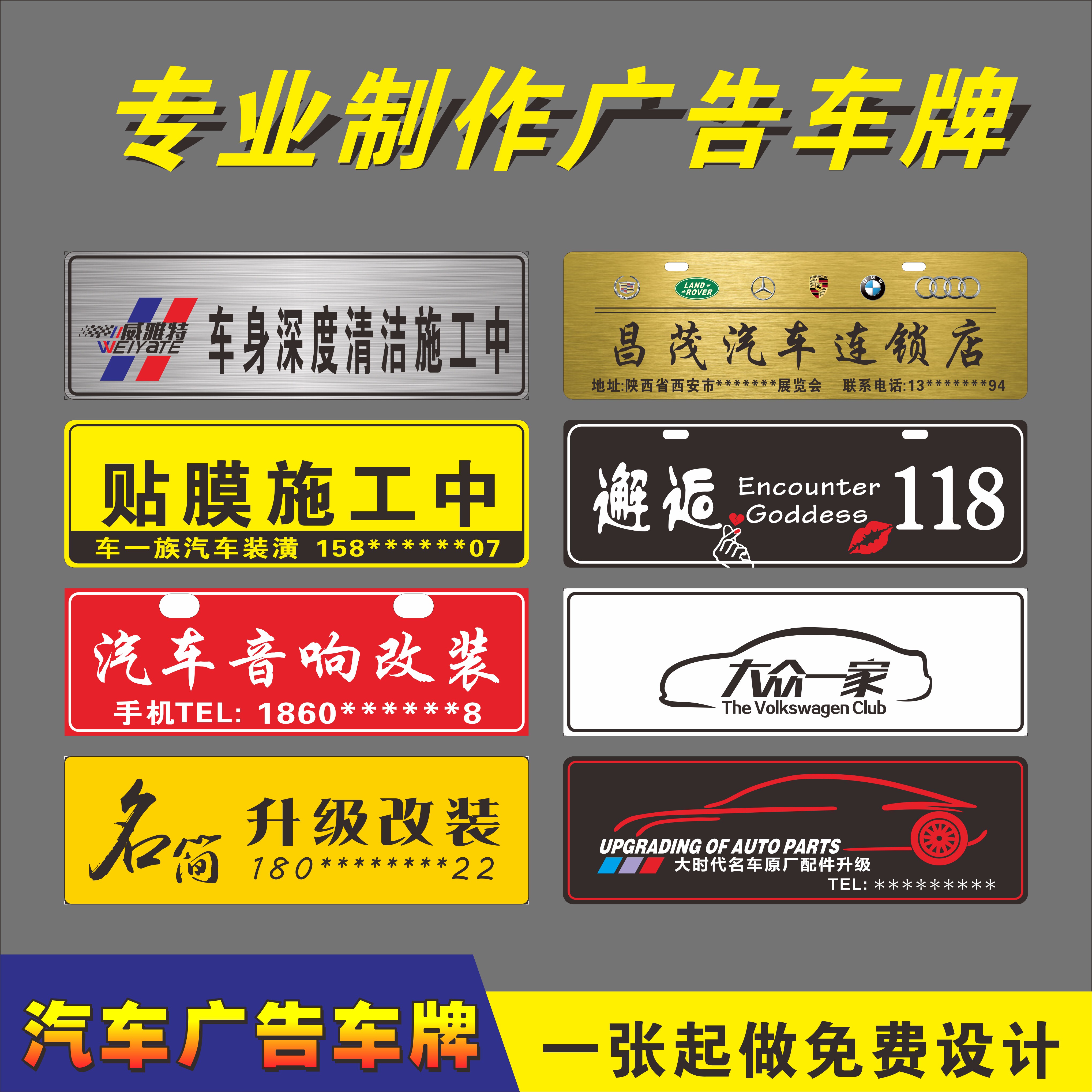 Custom Acrylic Car Advertising License Plate PVC Wire Drawing License Plate Petrol Trade 4S Car Row Stickers Aluminum Plate License Plate Set