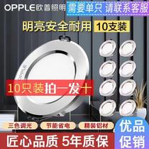 OP led downlight Embedded living room ceiling ceiling corridor corridor hole light Three-color dimming 10 barrel lights