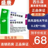 Бесплатная доставка] Капсулы Celebrex Celebrex Capay 0,2 г*18 капсулы/коробка Xilebao Лечение острой боли для взрослых для облегчения остеоартрита для облегчения негативного спондилита человека -ревматоидного артрита человека