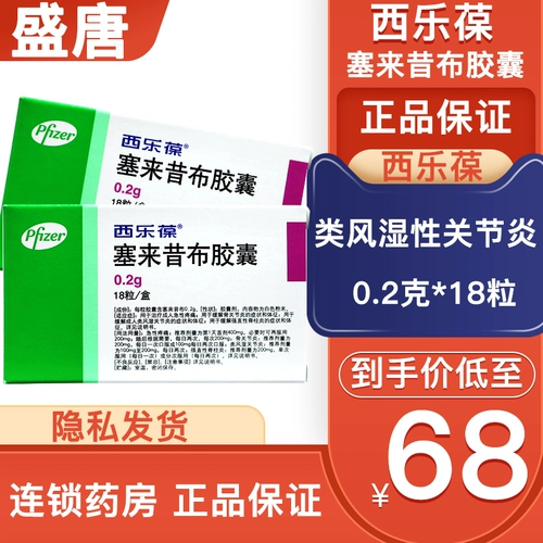 Бесплатная доставка] Капсулы Celebrex Celebrex Capay 0,2 г*18 капсулы/коробка Xilebao Лечение острой боли для взрослых для облегчения остеоартрита для облегчения негативного спондилита человека -ревматоидного артрита человека