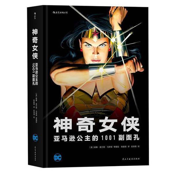 Authentic Books | Wonder Woman: 1001 Faces of the Amazon Princess (U.S.) Written and Illustrated by William Morton Marston and Others; Translated by Chen Jia-Kun 9787513920995