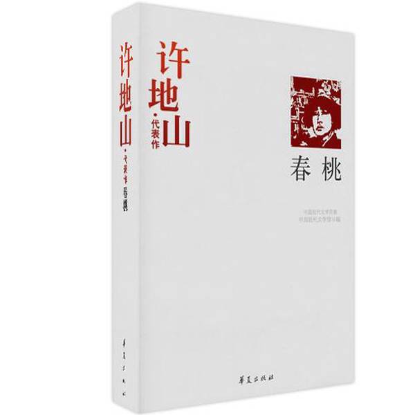 Authentic Books | Shen Congwen's Representative Work Alice's Travels in China, Compiled by the China Modern Literature Museum 9787508010861 Authentic Books | Shen Congwen's Representative Work Alice's Travels in China, Compiled by the China Modern Literature Museum 9787508010861