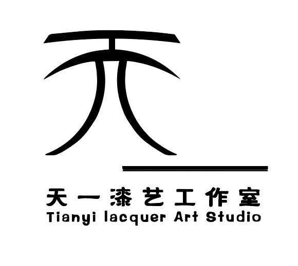 天一漆艺
