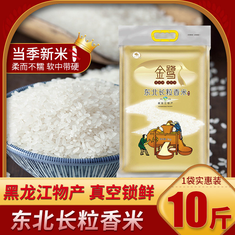 Jinlu 22-year-old first-class new rice authentic Northeast Heilongjiang japonica rice long-grain fragrant rice vacuum bag 5Kg 10 catties