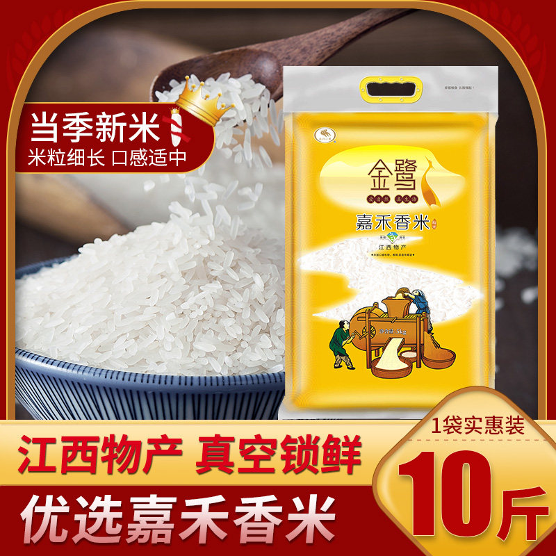 Jinlu Jiahe 22 years first grade 5kg bag vacuum Jiangxi high quality long grain rice 10 pounds of indica rice