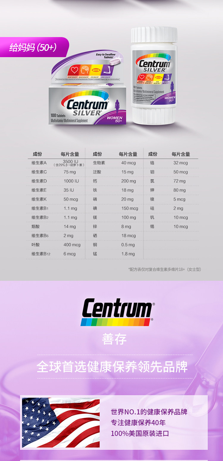 美版 善存 女士 复合维生素片 120粒 图10