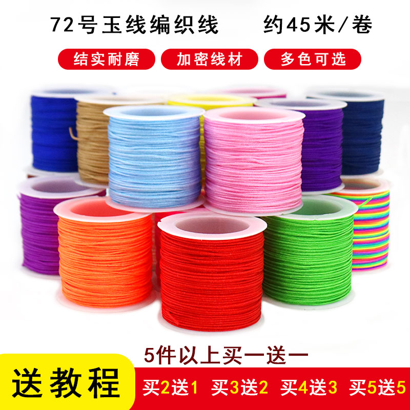 No. 72 jade thread red rope hand braided rope beaded rope pendant lanyard red rope rope diy hand-woven thread