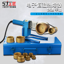 Upper Smith Hot Melt Water Pipe Hot Melt Machine PPR Welding Machine Water Electrical Engineering Home Heat Container Thermojointer Bronzer