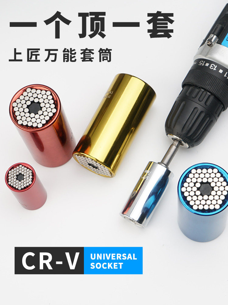 Shangjiang universal universal socket electric wrench socket tool wind gun screw multi-functional German magic socket