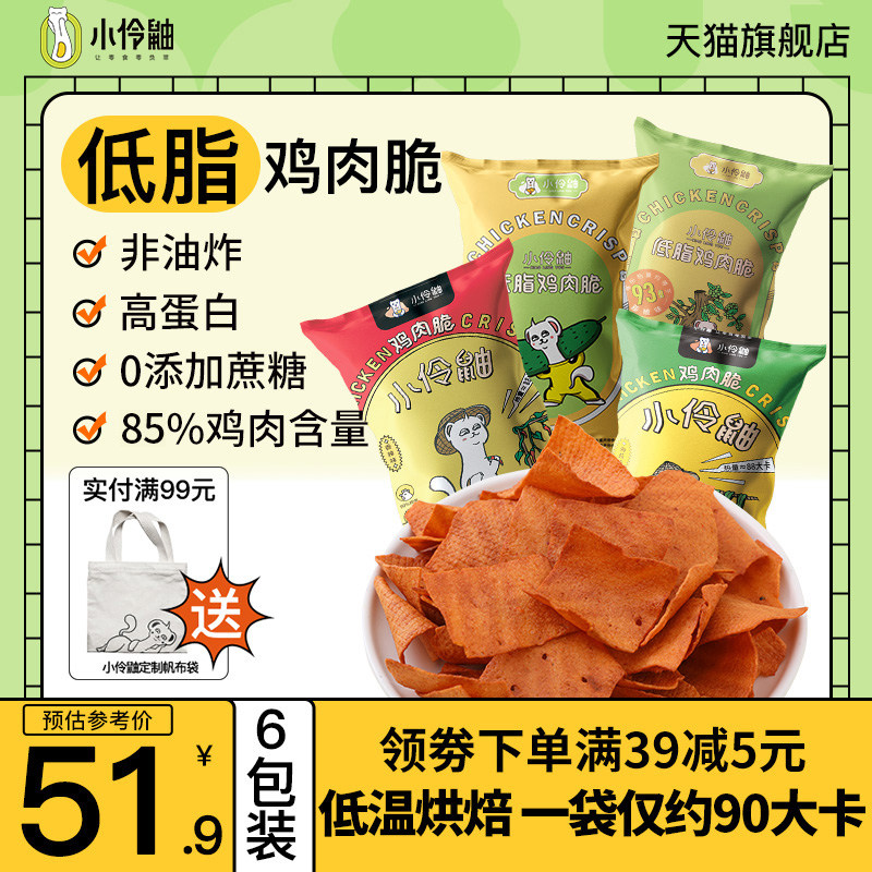 Little ling ferret chicken crispy rattan pepper flavor non-fried chicken breast potato chips low fat low calorie healthy appetizing meat flavor snacks