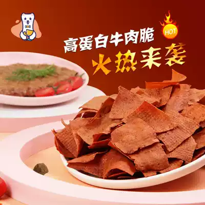 Little skunk beef crispy high protein non-fried potato chips 0 Add sucrose to relieve hunger Healthy control card chase small snacks