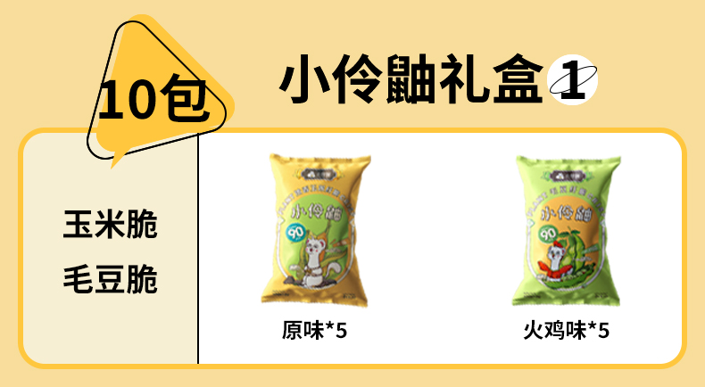 小伶鼬低脂零食大礼包中秋礼盒