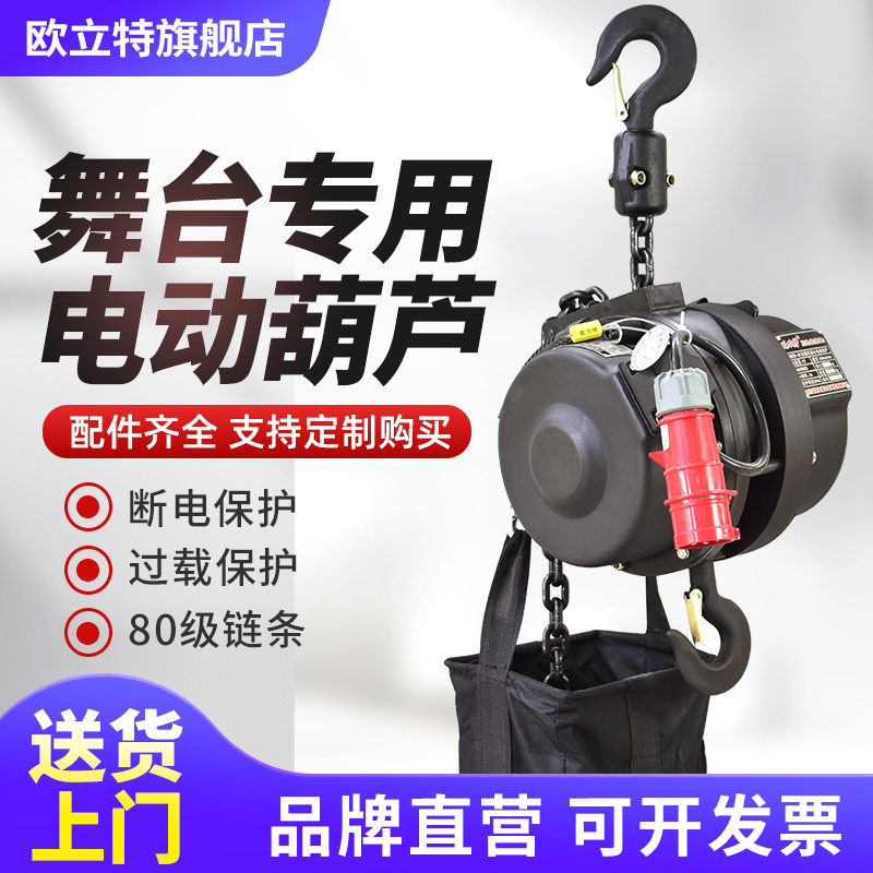 Stage special electric crane truss set up wire array sound box lifting hoisting machine performance celebration inverted hyacinth hoist