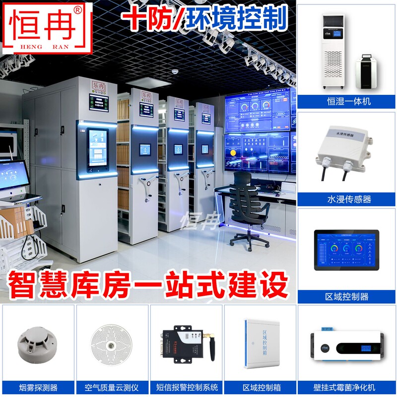 Intelligent Archive Room Constant Temperature and Humidity Warehouse Environment Monitoring Ten-Proof Integrated Environmental Control Archive Management Platform System Intelligent Archive Room Constant Temperature and Humidity Warehouse Environment Monitoring Ten-Proof Integrated Environmental Control Archive Management Platform System