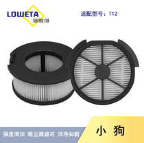 Suitable for puppy wireless household vacuum cleaner T12Pro Plus Duke Strom filter core Filter accessories
