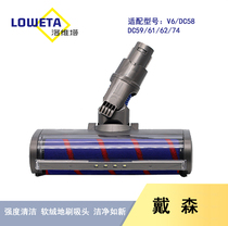 Suitable for dyson dyson vacuum cleaner accessories suction head V6 DC58 59 62 Soft velvet floor brush Carpet tile brush head