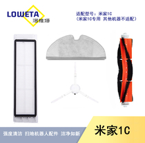 Suitable for Xiaomi Mijia sweeping and mopping robot 1C 1T set accessories Main brush side brush dust box Filter mop
