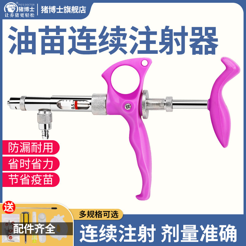 连续注射器兽用疫苗注射注器金属可调油苗注射针器猪牛羊针管5ml