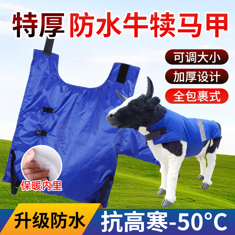 牛犊保暖马甲加厚防寒马甲新生小牛防风外套加大牛马冬季保暖衣服