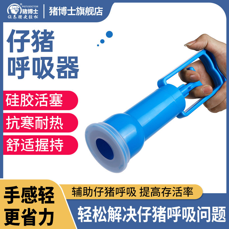 仔猪呼吸器羊水抽子新生小猪用呼吸机呼吸泵吸痰器母猪生产设备