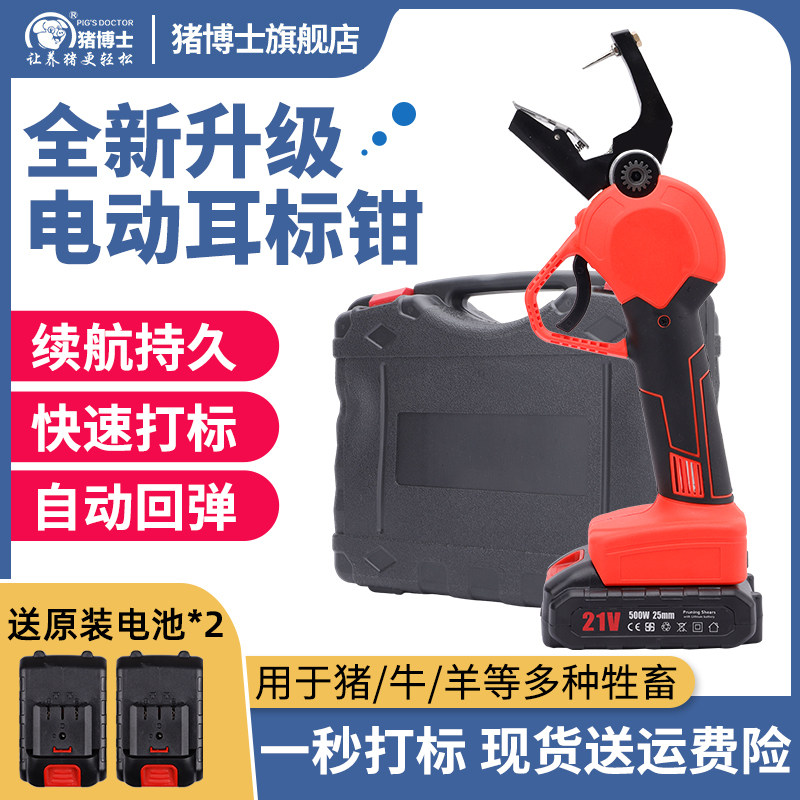 电动耳标钳兽用耳号钳猪牛羊专用耳标钳自动回弹耳标牌打孔钳养殖