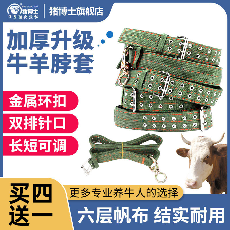 加厚栓牛脖套保险扣神器羊脖子项圈拴牛专用绳子牛龙头牛用品大全