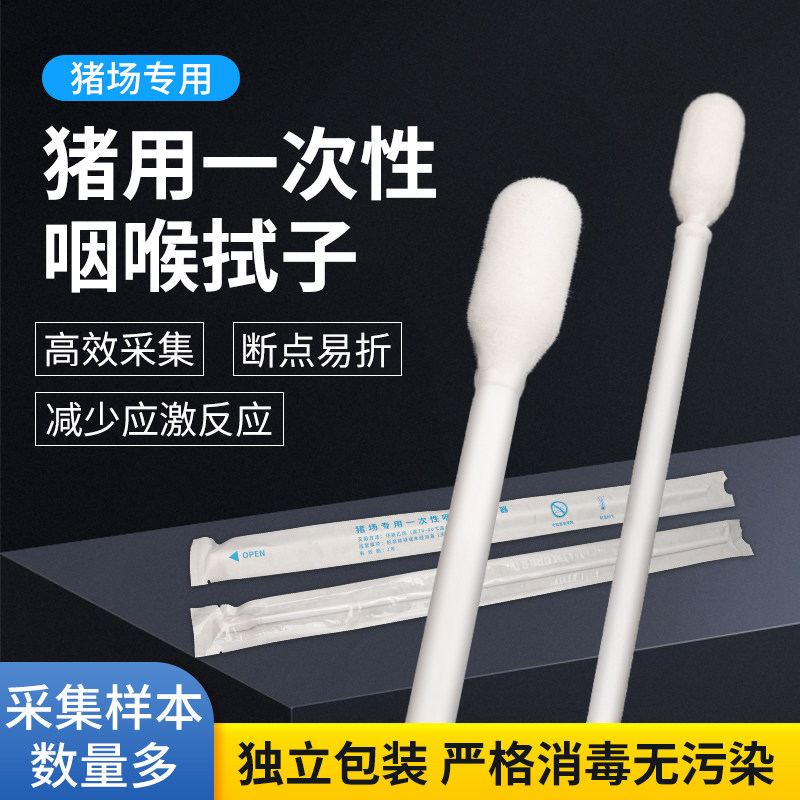 猪用咽拭子兽用一次性咽喉拭子养殖猪场专用植绒咽拭子加长采样器