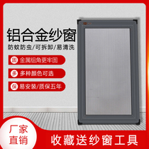 Push-pull aluminum alloy frame profile sand window door translation King Kong mesh screen home self-installed custom invisible anti-mosquito