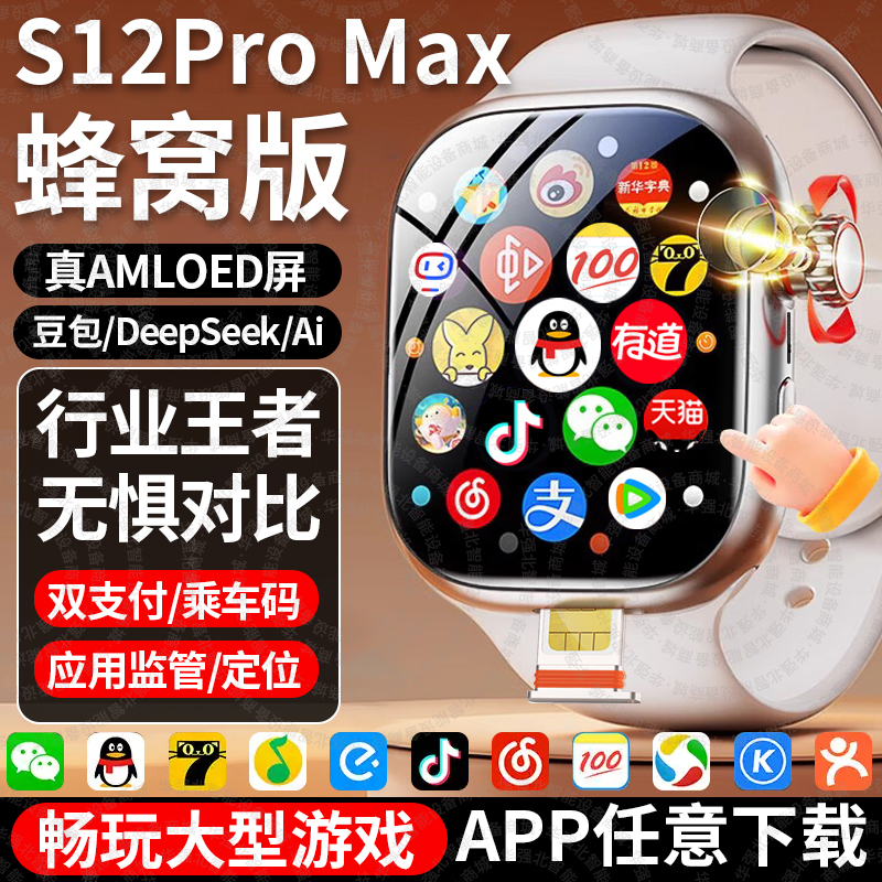 Huaqiangbei S12 Smart Watch with Card Slot, Top Version Ultra Phone Watch S11 Cellular Watch New Model