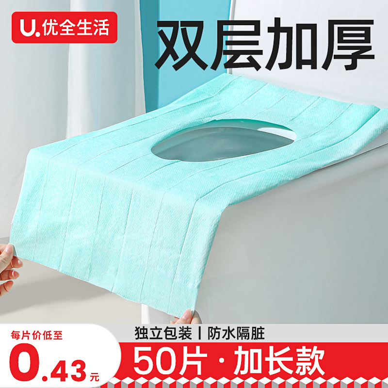 UWhole life disposable toilet cushion full coverage Home waterproof toilet Toilet Cushion Maternity Moonzi Travel Hotel-Taobao