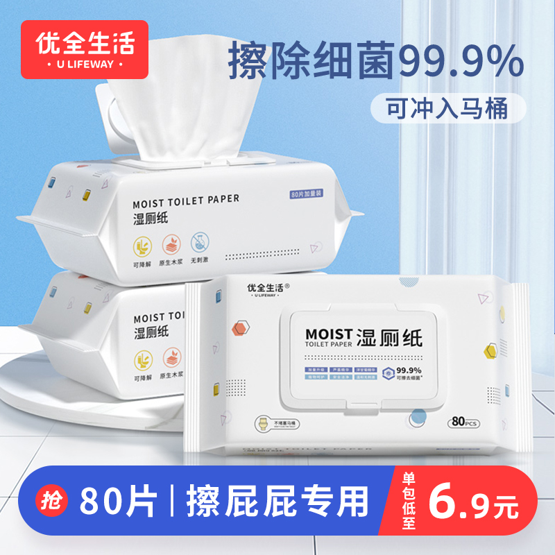 UWhole life wet toilet paper 80 pumping Home affordable men women can flush into the toilet big bag wipe ass wet paper towels