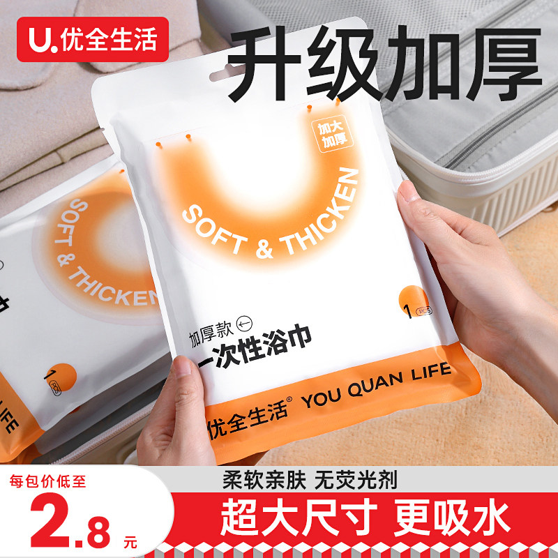 Youquan Life Disposable Bath Towel Travel Increase Thickened Compressed Towel Cotton Travel Hotel Supplies Separately Packaged