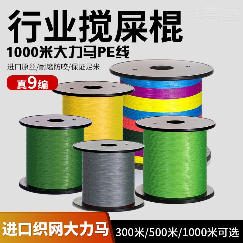 Luja PE Line Main Line Afar fish line 1000 meters 8 choreography Special 9 woven super wear and strong pull force braided wire-Taobao