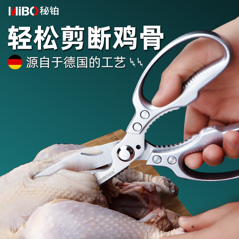 Kitchen scissors multi-functional scissors household food stainless steel scissors chicken duck goose bone barbecue German strong chicken bone scissors