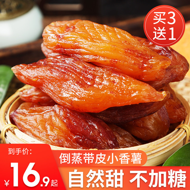 Farmhouse homemade sweet potato with skin, dried sweet potato, sweet potato strips, soft waxy, saccharin-free, added snacks, steamed small sweet potato