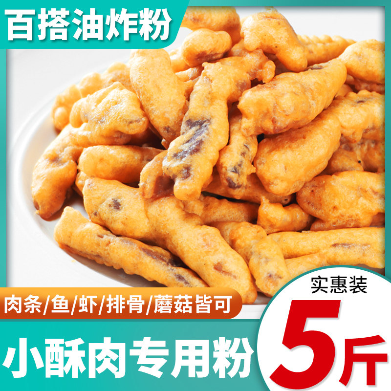 Small Crisp Meat Special Powder Fried Pink Crispy Crisp Fried Shrimp Chicken Rice Flowers Home Salt Ghee Ghee Crisp Meat Pink Sweet Potato Starch