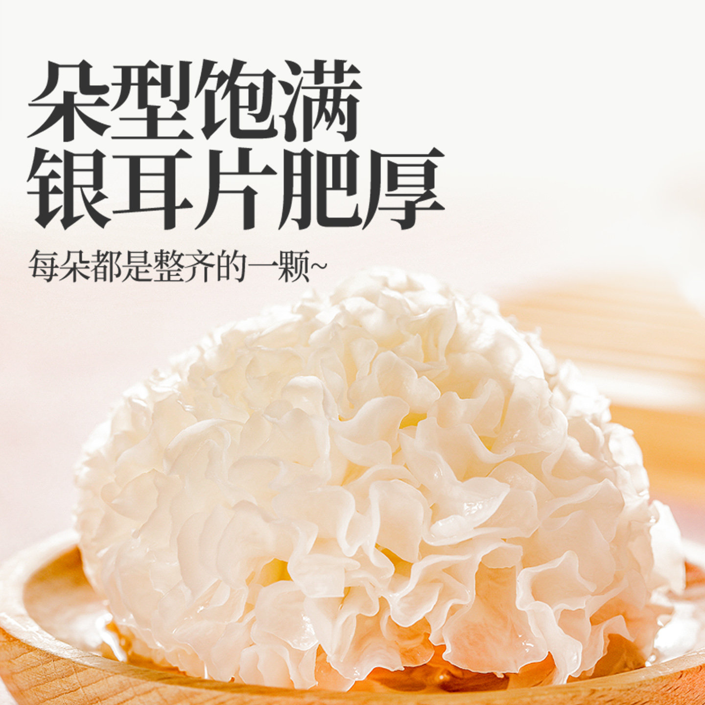 高品质有机椴木小银耳，2025健康食品消费升级趋势如何把握？