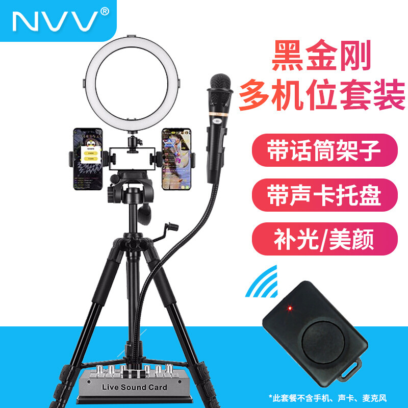 NVV mobile phone live broadcast bracket tripod with beauty fill light floor tripod with sound card tray microphone stand
