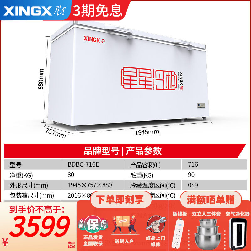 Star freezer BD BC-716E commercial large-capacity single-temperature freezer horizontal double-door refrigerator refrigeration preservation