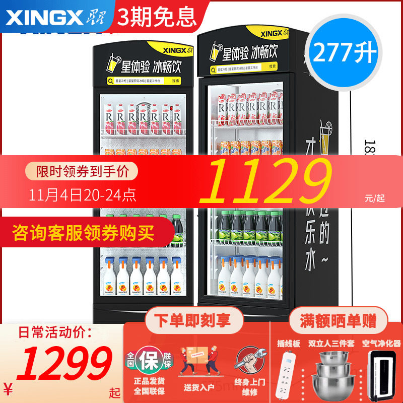 Star 343 liters refrigerated fresh-keeping display cabinet vertical beverage refrigerator supermarket commercial wind direct cooling beer cabinet single door